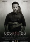 บองสรันโอน poster