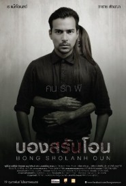 บองสรันโอน poster