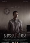 บองสรันโอน poster