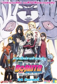 Boruto: Naruto the Movie poster