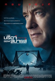 Bridge of Spies poster