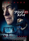 Bridge of Spies poster