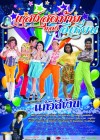 แสงสุดท้ายของอีเหี่ยน poster