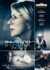 Eye in the Sky poster