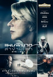 Eye in the Sky poster