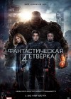 Fantastic Four poster