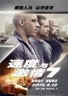 Fast & Furious 7 poster