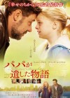 Fathers and Daughters poster