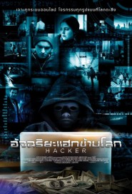 Hacker poster