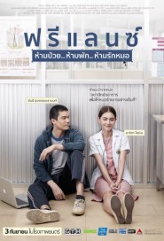 ฟรีแลนซ์ ห้ามป่วย..ห้ามพัก..ห้ามรักหมอ poster