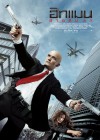 Hitman: Agent 47 poster