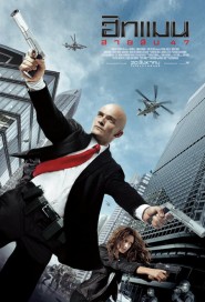 Hitman: Agent 47 poster