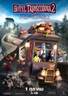 Hotel Transylvania 2 poster