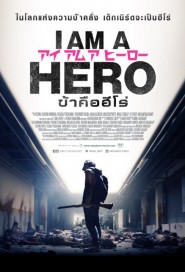 I Am a Hero poster