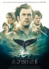 In the Heart of the Sea poster