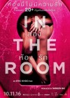 In the Room poster