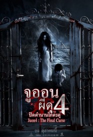 Ju-on 4: The Final Curse poster