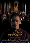 ขรัวโต อมตะเถระกรุงรัตนโกสินทร์ poster