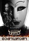 ตำนานสมเด็จพระนเรศวรมหาราช ภาค 6 อวสานหงสา poster