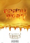 ตำนานสมเด็จพระนเรศวรมหาราช ภาค 6 อวสานหงสา poster