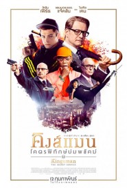 Kingsman: The Secret Service poster