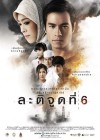 ละติจูดที่ 6 poster