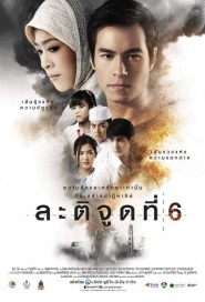 ละติจูดที่ 6 poster