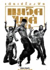 Magic Mike XXL poster