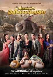 Monster Hunt poster