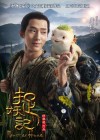 Monster Hunt poster