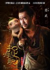 Monster Hunt poster