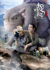 Monster Hunt poster