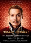 Mortdecai poster