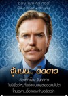 Mortdecai poster