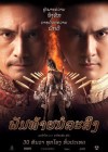 พันท้ายนรสิงห์ poster