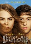 Paper Towns poster