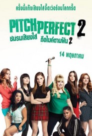 Pitch Perfect 2 poster