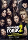 Pitch Perfect 2 poster