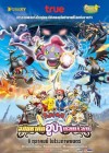 Pokemon the Movie: Hoopa and the Clash of Ages poster