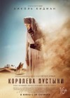 Queen of the Desert poster