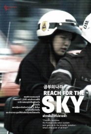 Reach for the SKY poster