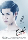 คืนนั้น poster