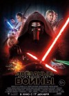 Star Wars: The Force Awakens poster