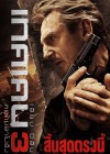 Taken 3 poster