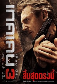 Taken 3 poster