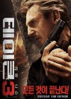 Taken 3 poster