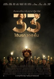The 33 poster