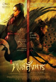 The Assassin poster