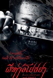 ผีห่าอโยธยา poster