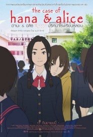 The Case of Hana & Alice poster